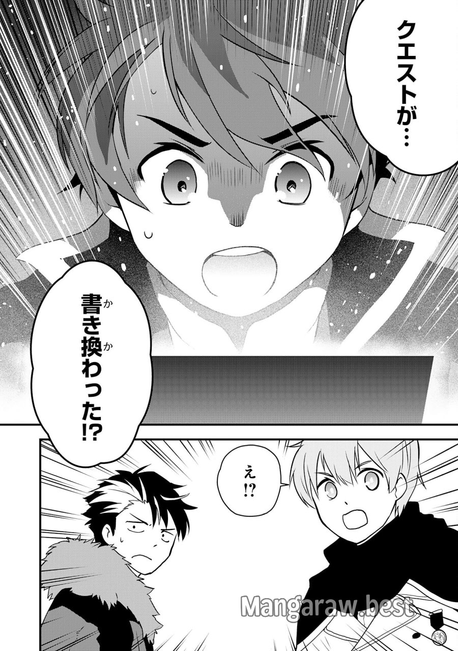 とんでもスキル【風が吹けば桶屋が儲かる】のおかげで俺の異世界ライフはままならない(良い意味で)～スキルが示す「雨宿り」をしたら伝説のドラゴンが仲間になって、気づけば王国まで救ってた～ 第17話 - Page 26