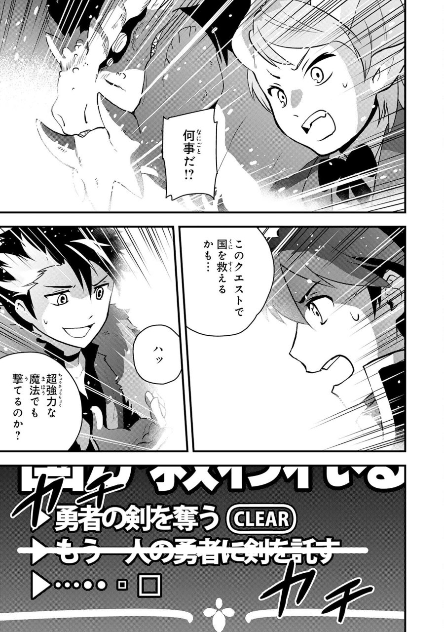 とんでもスキル【風が吹けば桶屋が儲かる】のおかげで俺の異世界ライフはままならない(良い意味で)～スキルが示す「雨宿り」をしたら伝説のドラゴンが仲間になって、気づけば王国まで救ってた～ 第17話 - Page 27