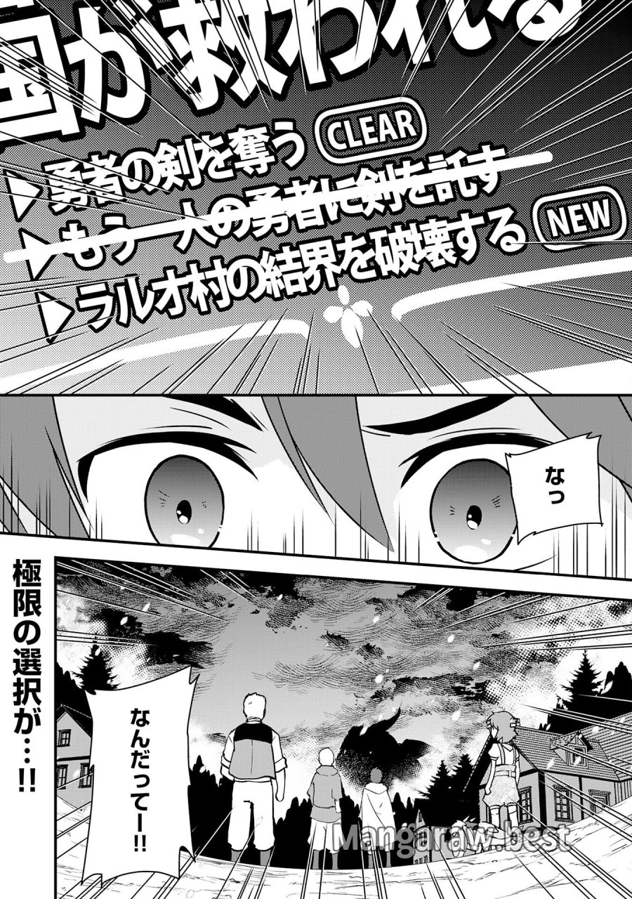 とんでもスキル【風が吹けば桶屋が儲かる】のおかげで俺の異世界ライフはままならない(良い意味で)～スキルが示す「雨宿り」をしたら伝説のドラゴンが仲間になって、気づけば王国まで救ってた～ 第17話 - Page 28