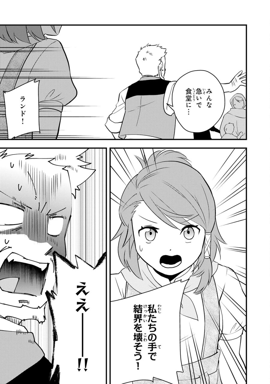 とんでもスキル【風が吹けば桶屋が儲かる】のおかげで俺の異世界ライフはままならない(良い意味で)～スキルが示す「雨宿り」をしたら伝説のドラゴンが仲間になって、気づけば王国まで救ってた～ 第18話 - Page 11