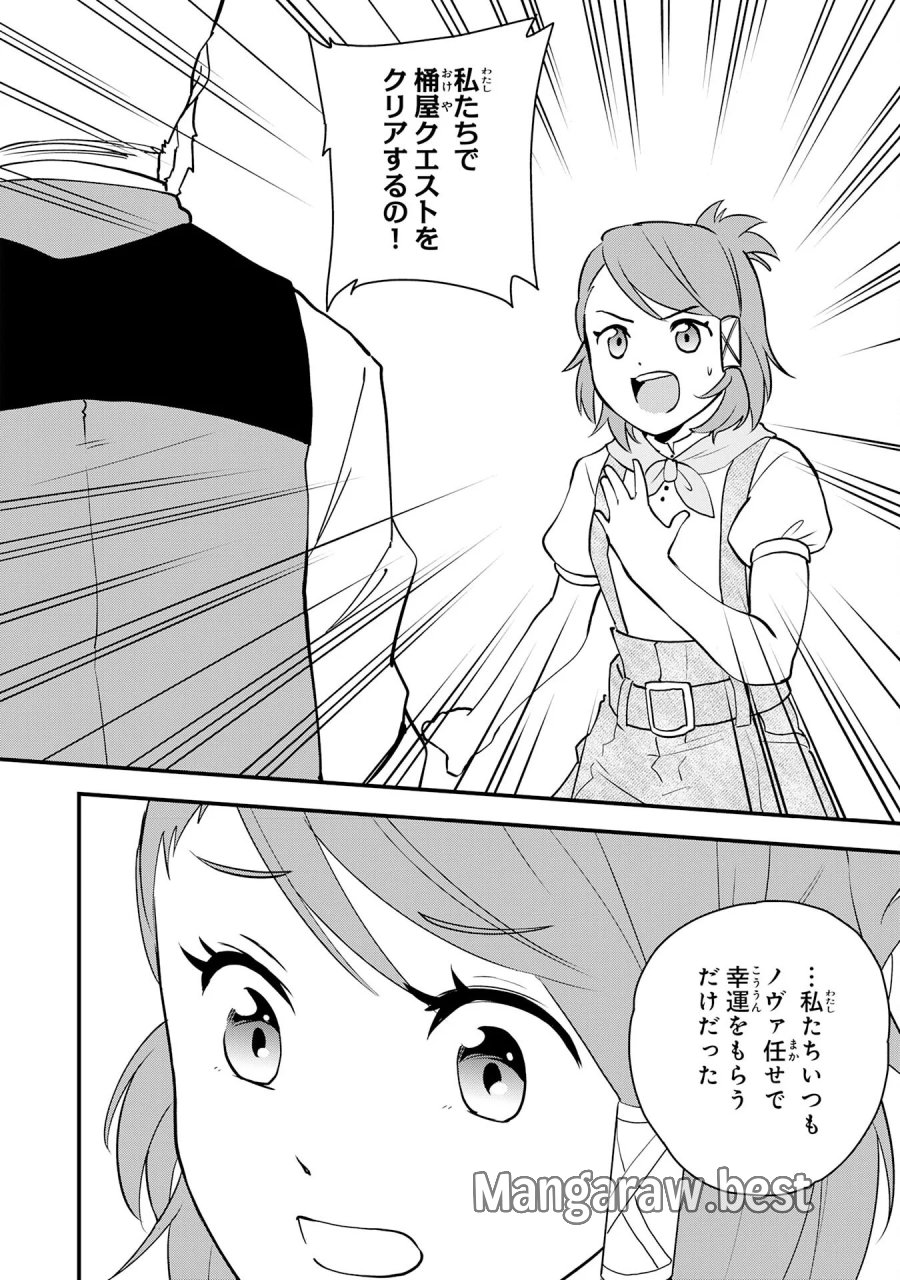 とんでもスキル【風が吹けば桶屋が儲かる】のおかげで俺の異世界ライフはままならない(良い意味で)～スキルが示す「雨宿り」をしたら伝説のドラゴンが仲間になって、気づけば王国まで救ってた～ 第18話 - Page 12