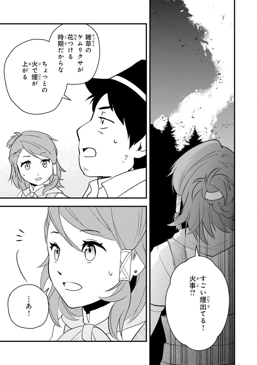 とんでもスキル【風が吹けば桶屋が儲かる】のおかげで俺の異世界ライフはままならない(良い意味で)～スキルが示す「雨宿り」をしたら伝説のドラゴンが仲間になって、気づけば王国まで救ってた～ 第18話 - Page 19