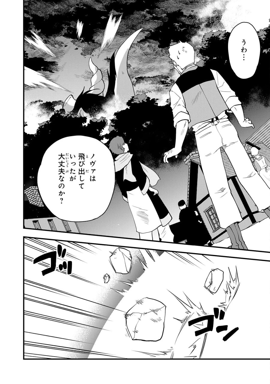 とんでもスキル【風が吹けば桶屋が儲かる】のおかげで俺の異世界ライフはままならない(良い意味で)～スキルが示す「雨宿り」をしたら伝説のドラゴンが仲間になって、気づけば王国まで救ってた～ 第18話 - Page 2