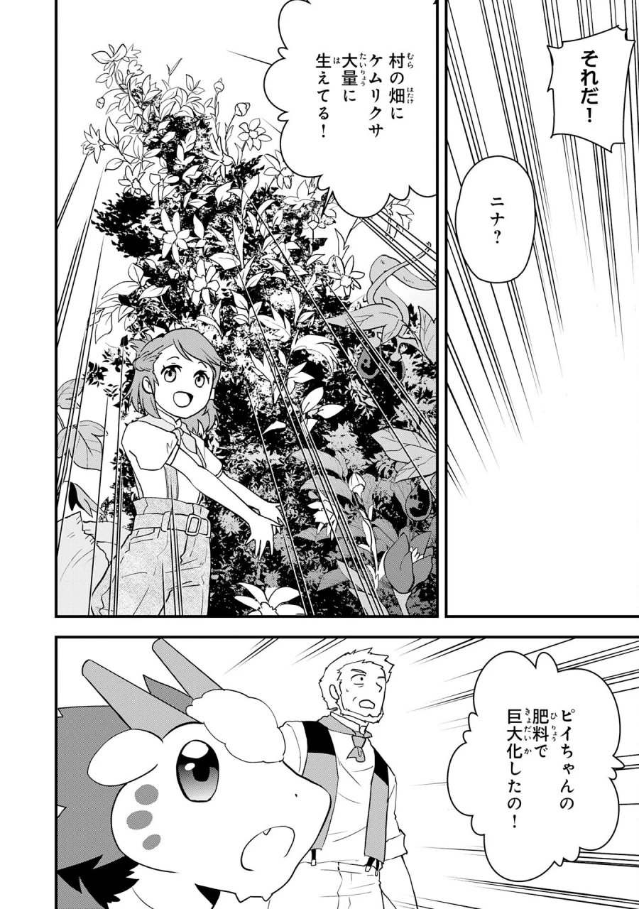 とんでもスキル【風が吹けば桶屋が儲かる】のおかげで俺の異世界ライフはままならない(良い意味で)～スキルが示す「雨宿り」をしたら伝説のドラゴンが仲間になって、気づけば王国まで救ってた～ 第18話 - Page 20