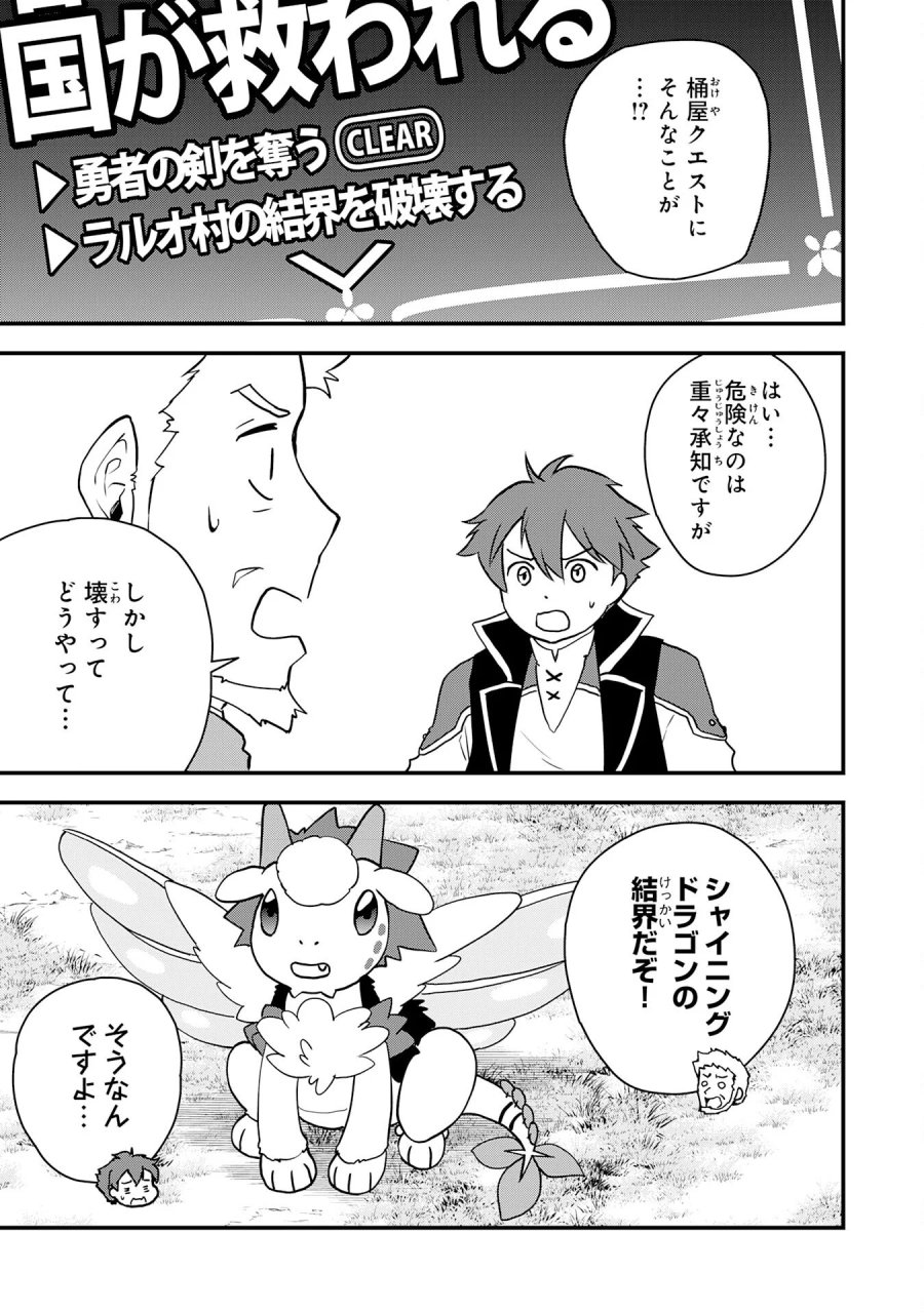 とんでもスキル【風が吹けば桶屋が儲かる】のおかげで俺の異世界ライフはままならない(良い意味で)～スキルが示す「雨宿り」をしたら伝説のドラゴンが仲間になって、気づけば王国まで救ってた～ 第18話 - Page 5