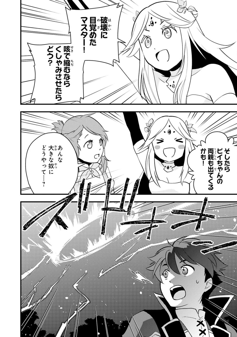 とんでもスキル【風が吹けば桶屋が儲かる】のおかげで俺の異世界ライフはままならない(良い意味で)～スキルが示す「雨宿り」をしたら伝説のドラゴンが仲間になって、気づけば王国まで救ってた～ 第18話 - Page 8