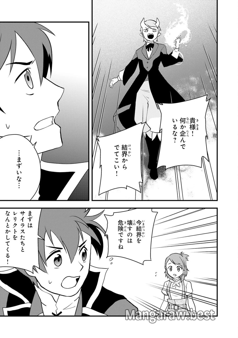 とんでもスキル【風が吹けば桶屋が儲かる】のおかげで俺の異世界ライフはままならない(良い意味で)～スキルが示す「雨宿り」をしたら伝説のドラゴンが仲間になって、気づけば王国まで救ってた～ 第18話 - Page 9