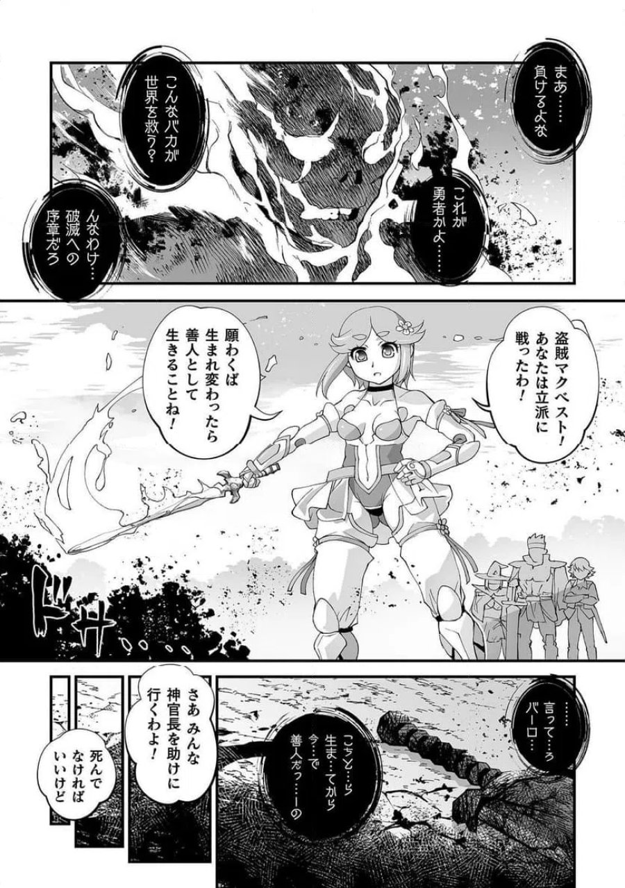 異世界で過ごす悪役ロールプレイ～勇者より悪役が好きでもいいじゃないか～ 第11話 - Page 16