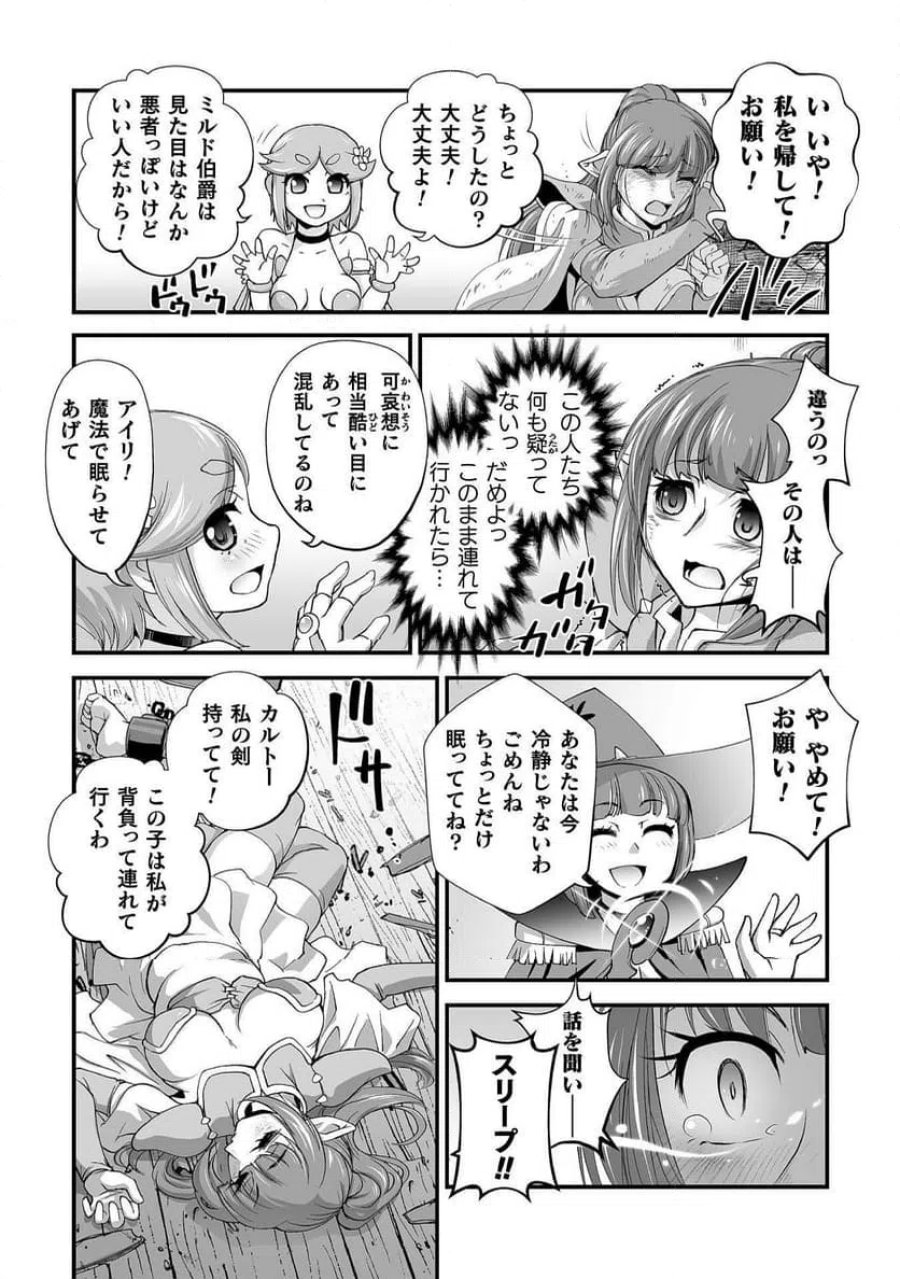 異世界で過ごす悪役ロールプレイ～勇者より悪役が好きでもいいじゃないか～ 第11話 - Page 22