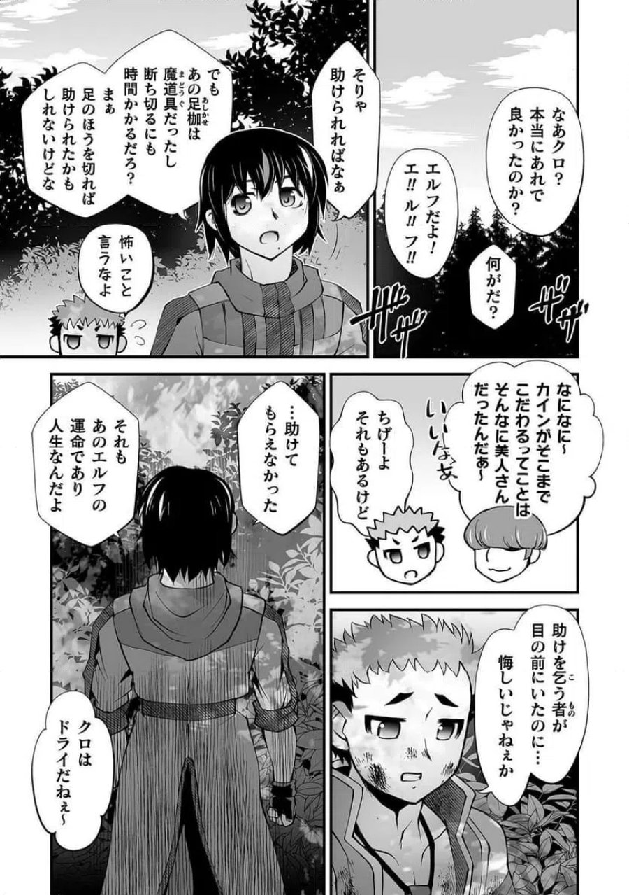 異世界で過ごす悪役ロールプレイ～勇者より悪役が好きでもいいじゃないか～ 第11話 - Page 23