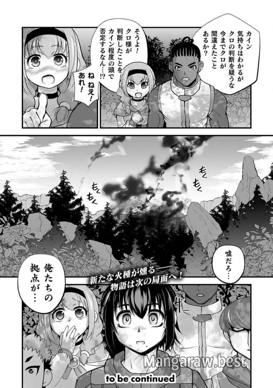 異世界で過ごす悪役ロールプレイ～勇者より悪役が好きでもいいじゃないか～ 第11話 - Page 24