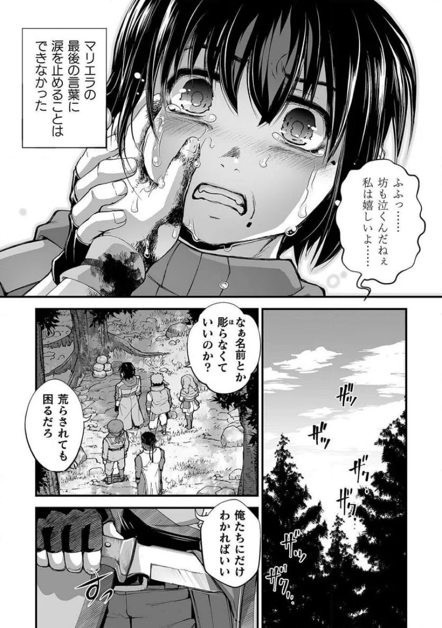 異世界で過ごす悪役ロールプレイ～勇者より悪役が好きでもいいじゃないか～ 第12話 - Page 12