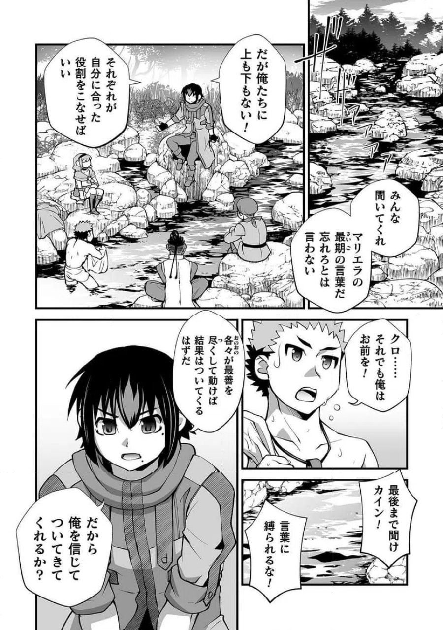 異世界で過ごす悪役ロールプレイ～勇者より悪役が好きでもいいじゃないか～ 第12話 - Page 16