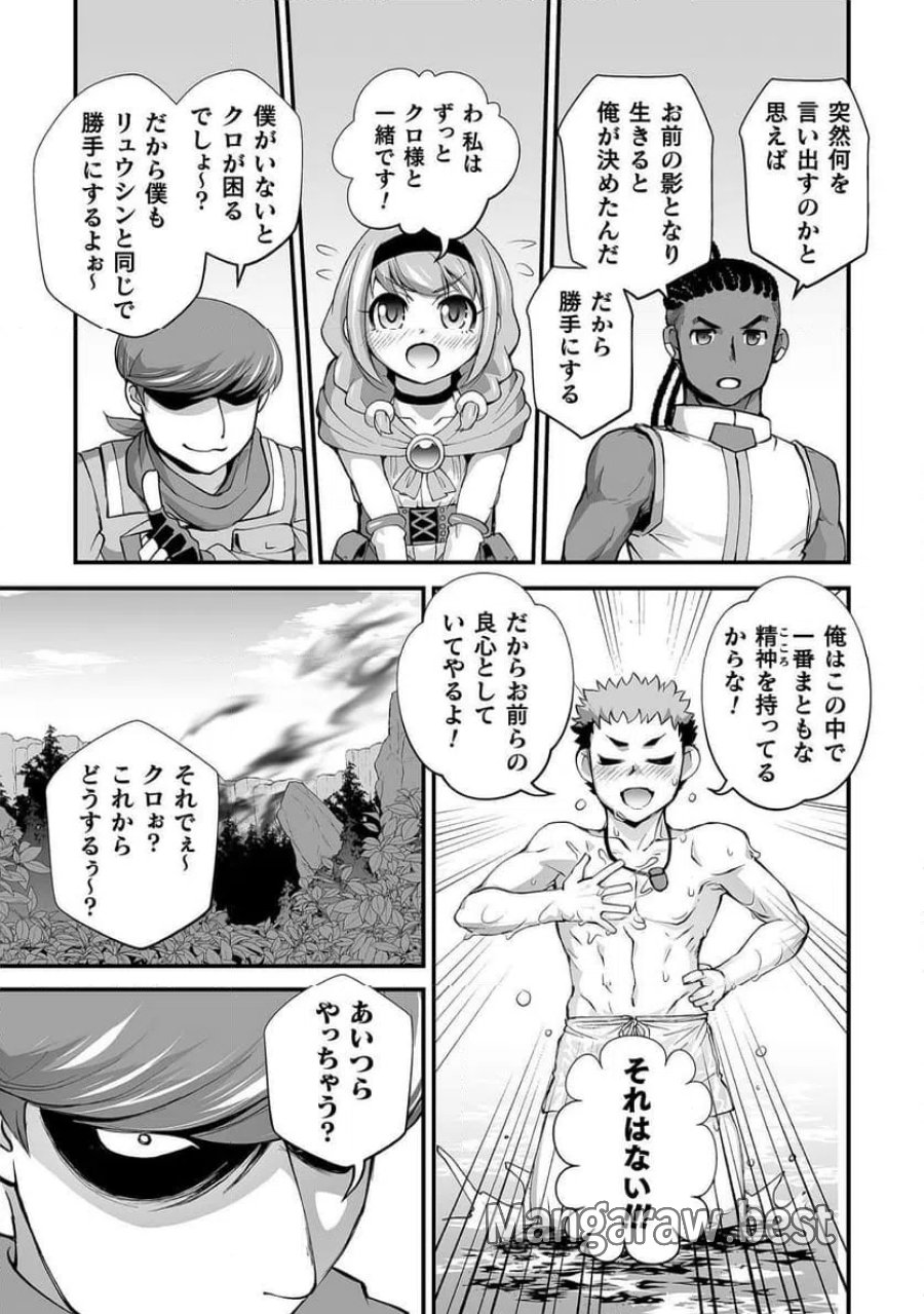 異世界で過ごす悪役ロールプレイ～勇者より悪役が好きでもいいじゃないか～ 第12話 - Page 17