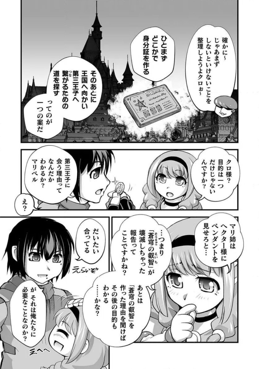 異世界で過ごす悪役ロールプレイ～勇者より悪役が好きでもいいじゃないか～ 第12話 - Page 19