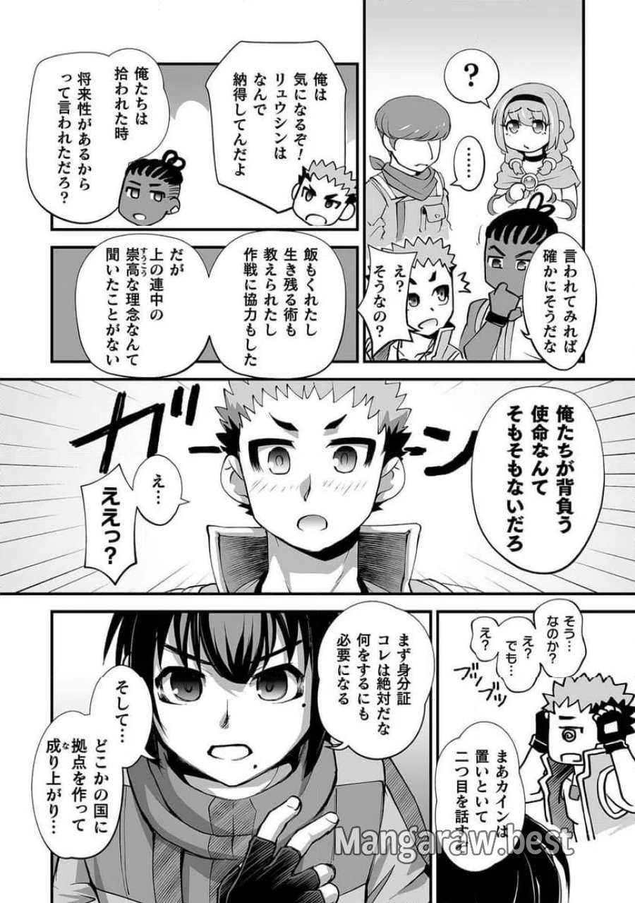 異世界で過ごす悪役ロールプレイ～勇者より悪役が好きでもいいじゃないか～ 第12話 - Page 20