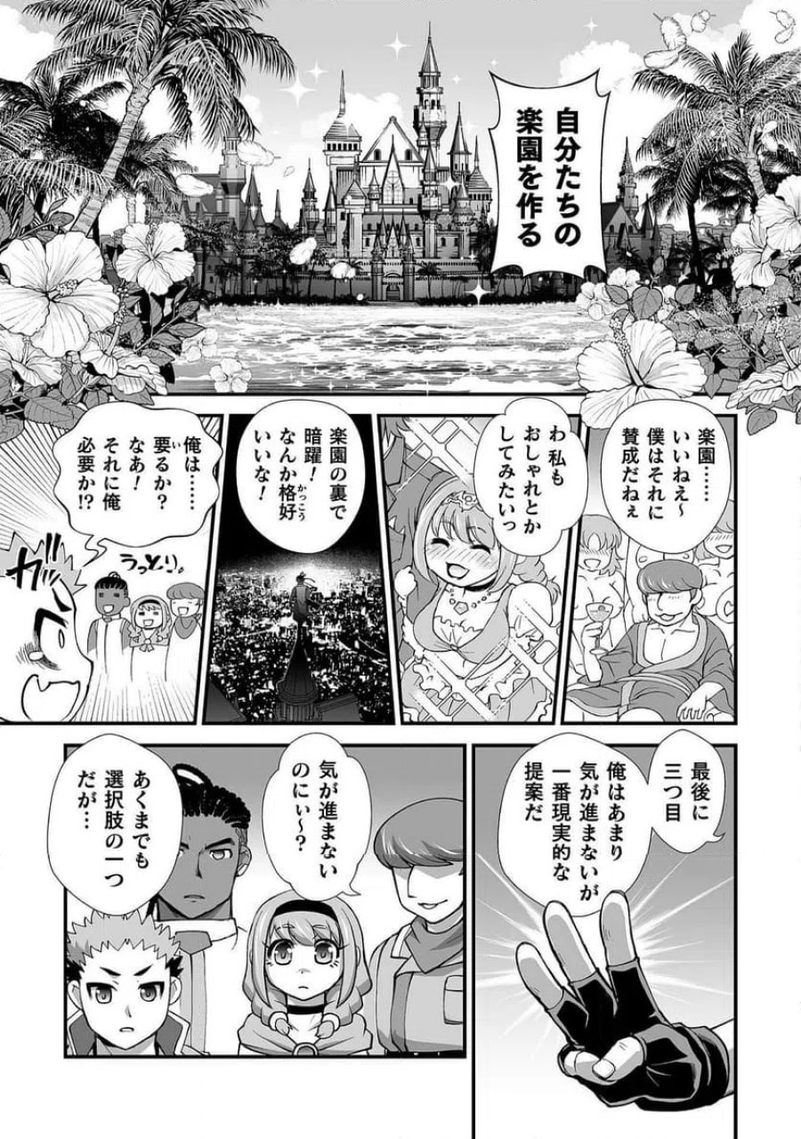 異世界で過ごす悪役ロールプレイ～勇者より悪役が好きでもいいじゃないか～ 第12話 - Page 21