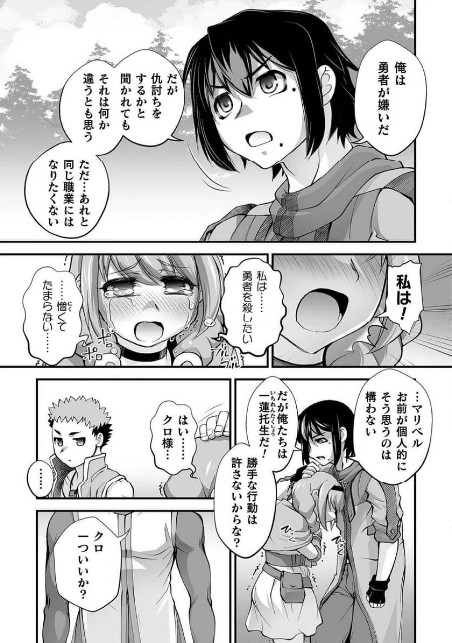 異世界で過ごす悪役ロールプレイ～勇者より悪役が好きでもいいじゃないか～ 第12話 - Page 23