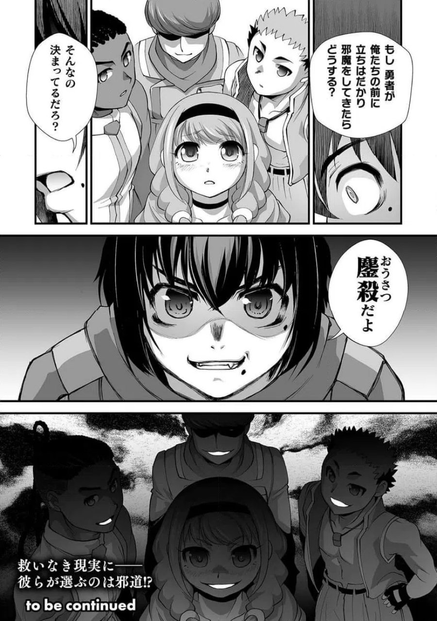異世界で過ごす悪役ロールプレイ～勇者より悪役が好きでもいいじゃないか～ 第12話 - Page 24