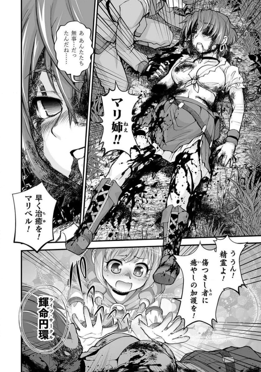 異世界で過ごす悪役ロールプレイ～勇者より悪役が好きでもいいじゃないか～ 第12話 - Page 4