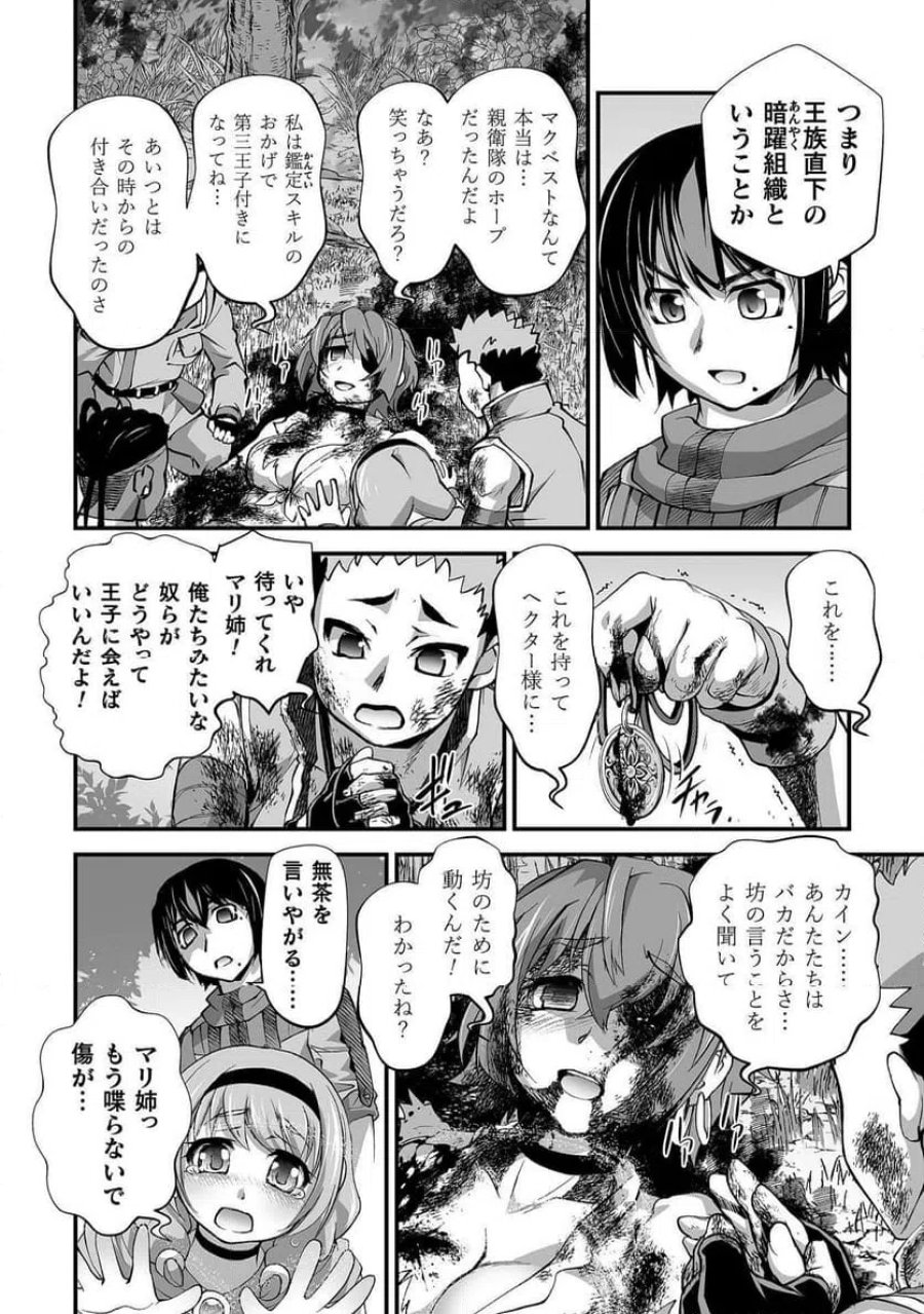 異世界で過ごす悪役ロールプレイ～勇者より悪役が好きでもいいじゃないか～ 第12話 - Page 8