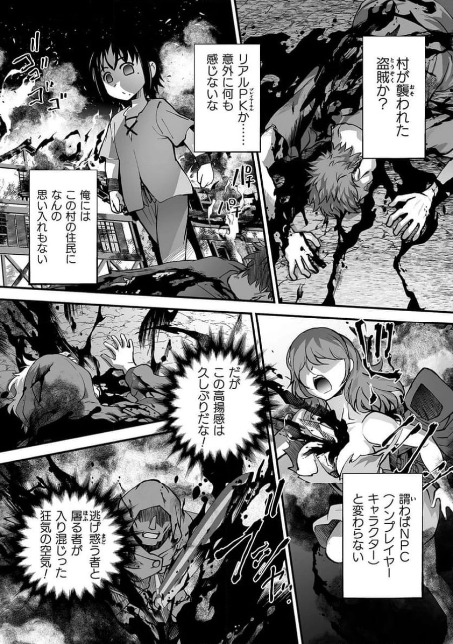 異世界で過ごす悪役ロールプレイ～勇者より悪役が好きでもいいじゃないか～ 第7話 - Page 14