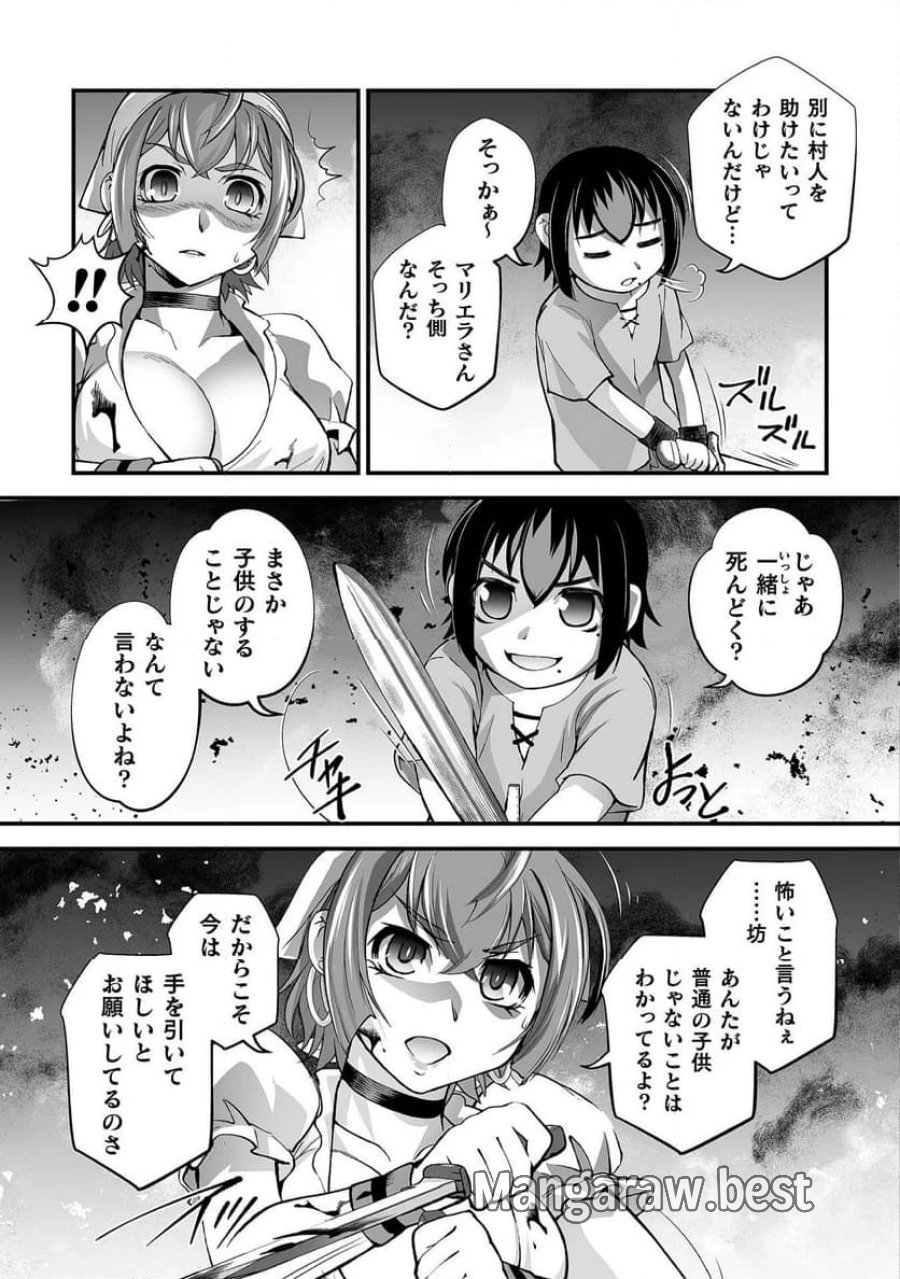 異世界で過ごす悪役ロールプレイ～勇者より悪役が好きでもいいじゃないか～ 第7話 - Page 17