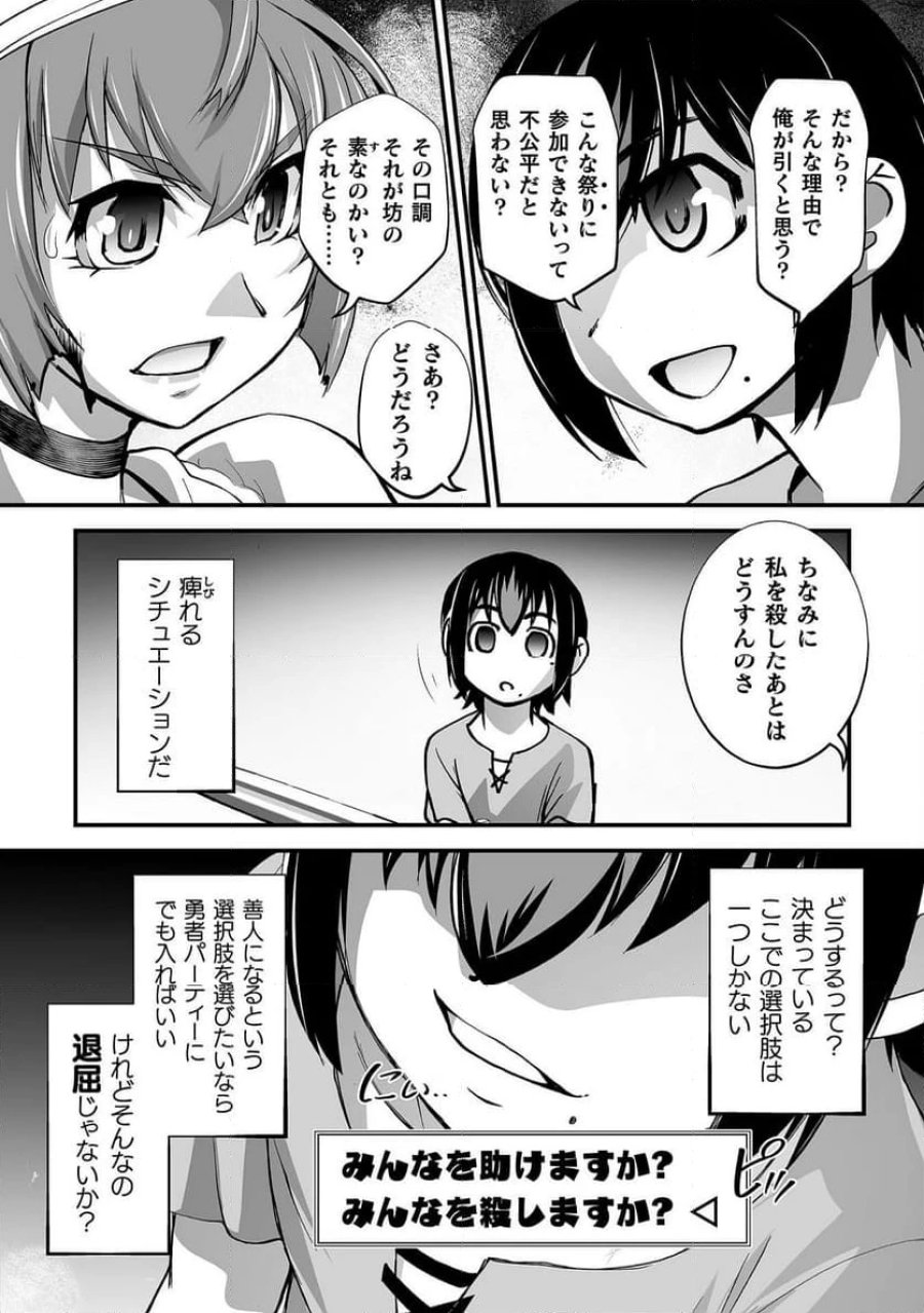 異世界で過ごす悪役ロールプレイ～勇者より悪役が好きでもいいじゃないか～ 第7話 - Page 18