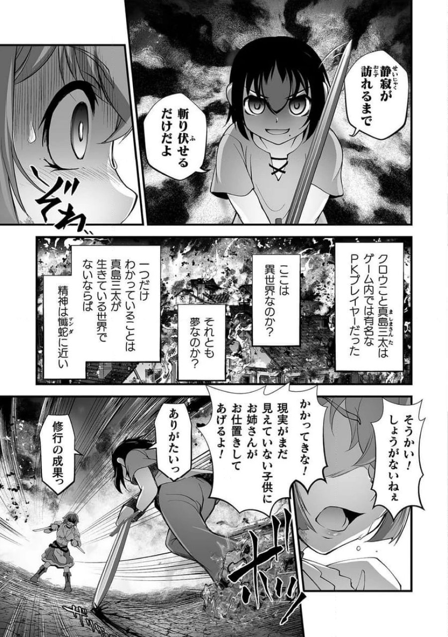 異世界で過ごす悪役ロールプレイ～勇者より悪役が好きでもいいじゃないか～ 第7話 - Page 19