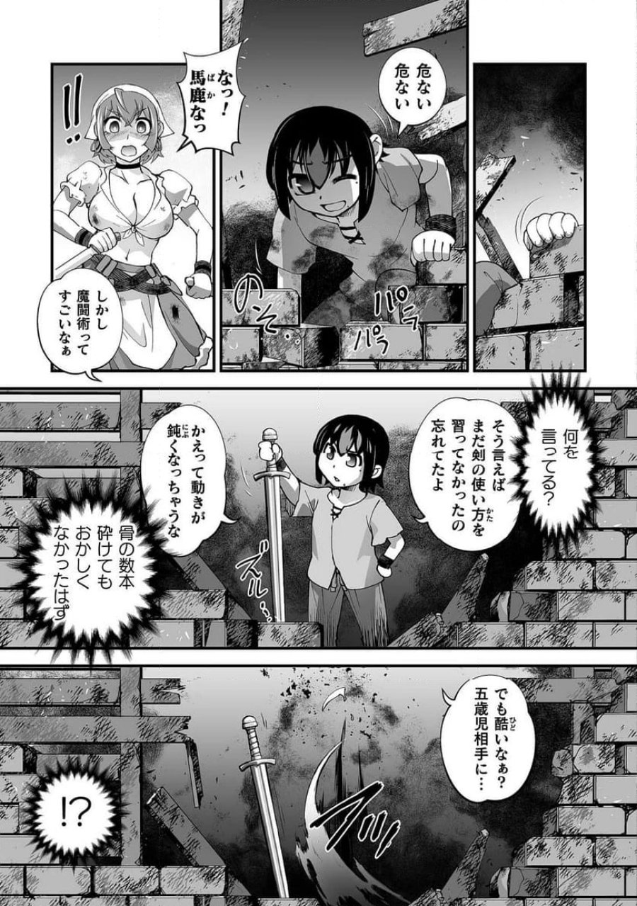 異世界で過ごす悪役ロールプレイ～勇者より悪役が好きでもいいじゃないか～ 第7話 - Page 21