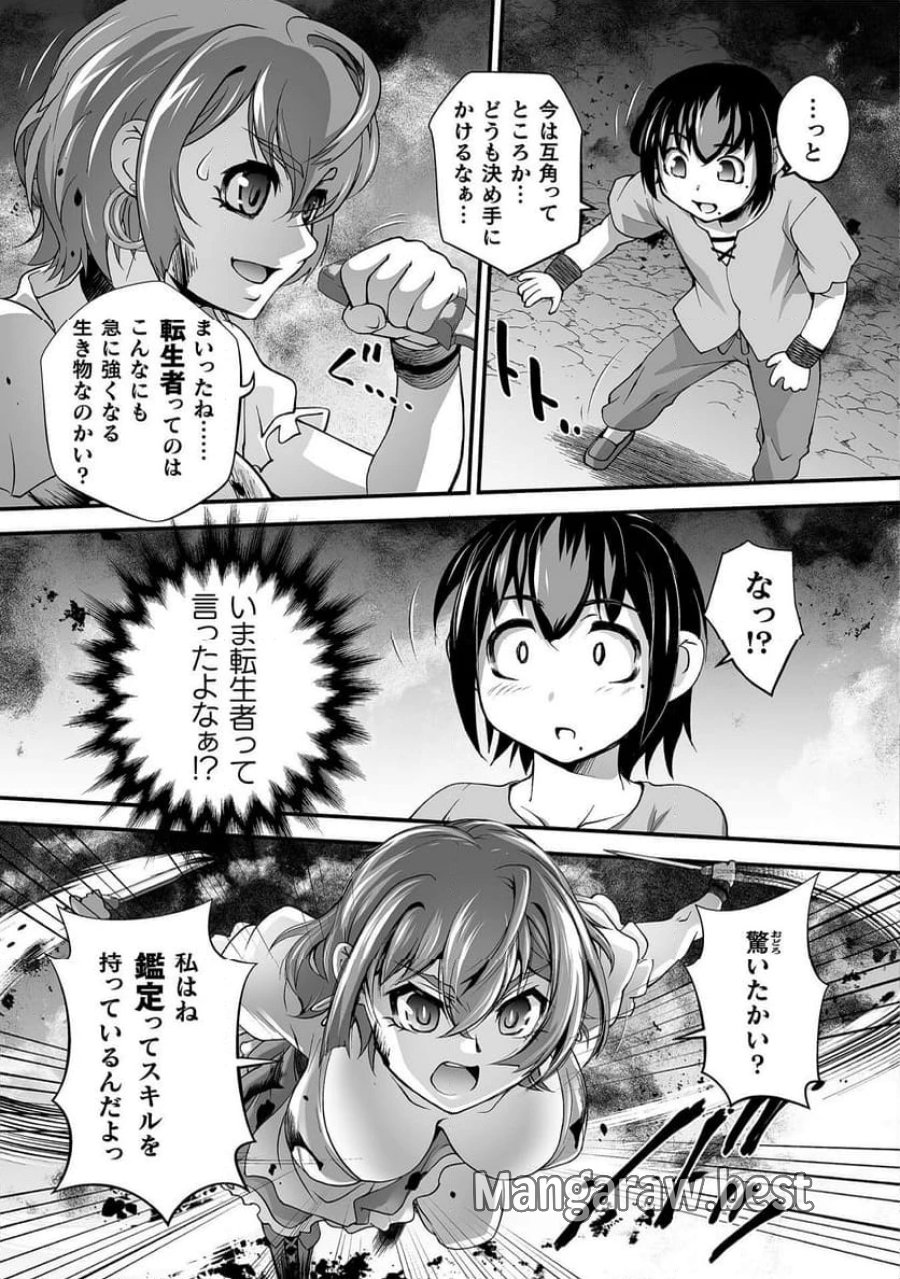 異世界で過ごす悪役ロールプレイ～勇者より悪役が好きでもいいじゃないか～ 第7話 - Page 23