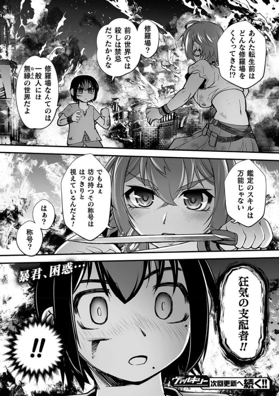 異世界で過ごす悪役ロールプレイ～勇者より悪役が好きでもいいじゃないか～ 第7話 - Page 26