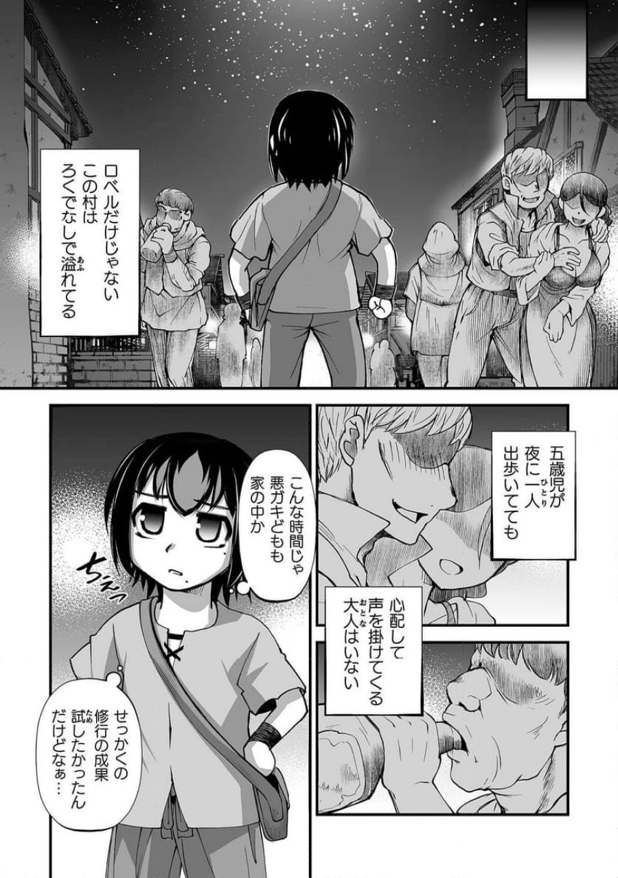 異世界で過ごす悪役ロールプレイ～勇者より悪役が好きでもいいじゃないか～ 第7話 - Page 4