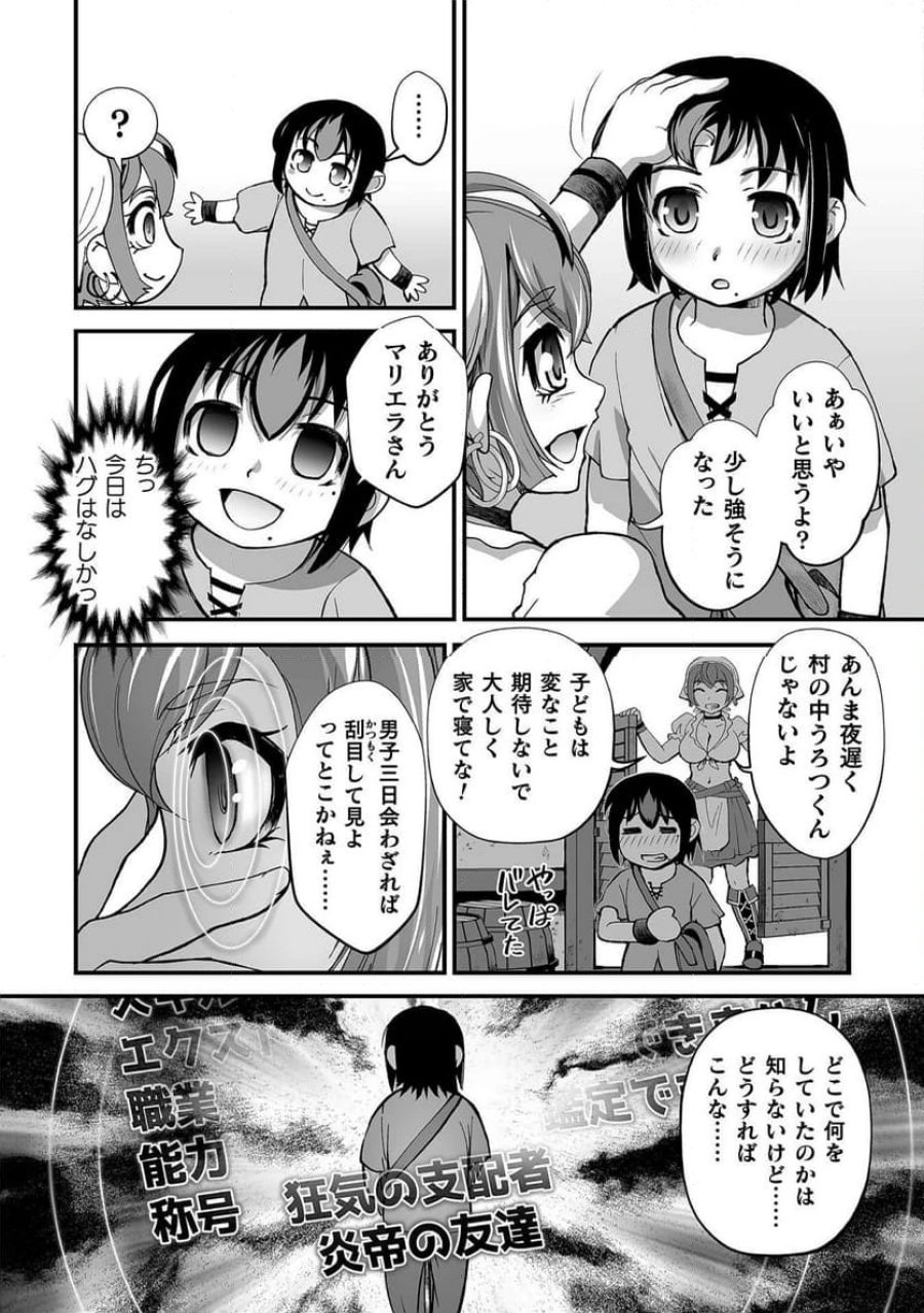 異世界で過ごす悪役ロールプレイ～勇者より悪役が好きでもいいじゃないか～ 第7話 - Page 6