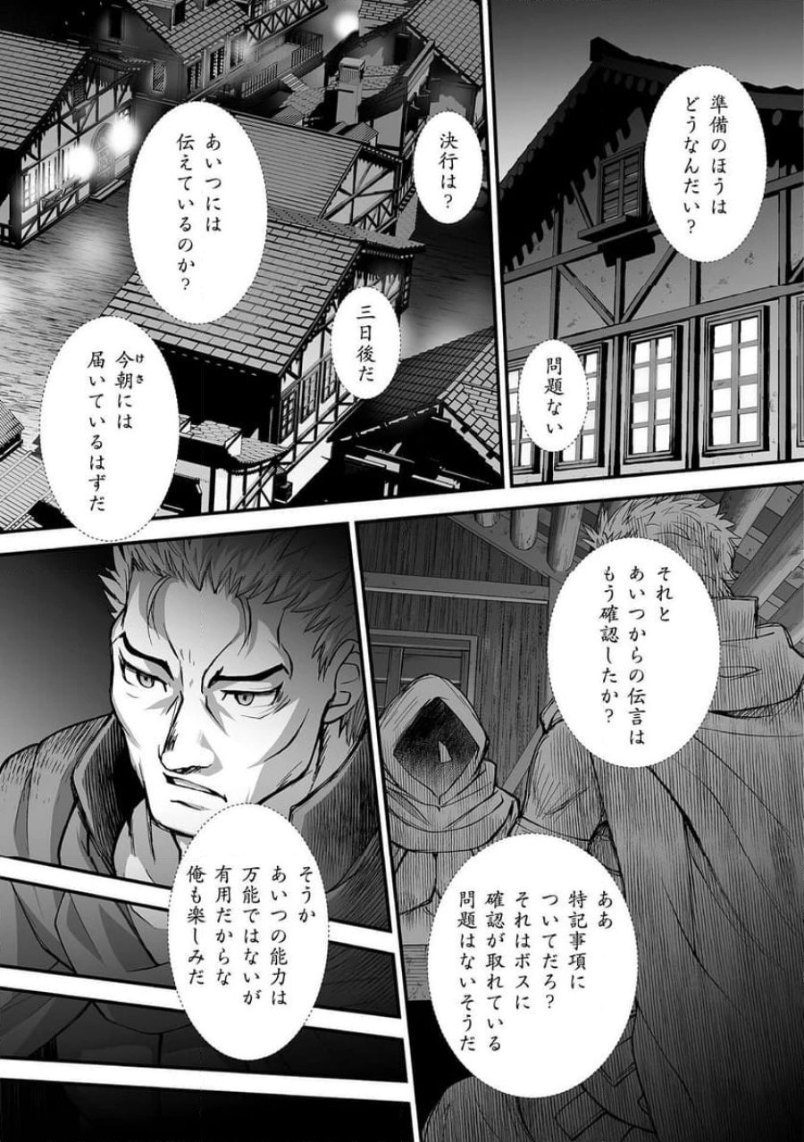異世界で過ごす悪役ロールプレイ～勇者より悪役が好きでもいいじゃないか～ 第7話 - Page 7