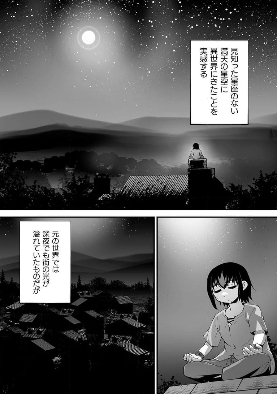 異世界で過ごす悪役ロールプレイ～勇者より悪役が好きでもいいじゃないか～ 第7話 - Page 8