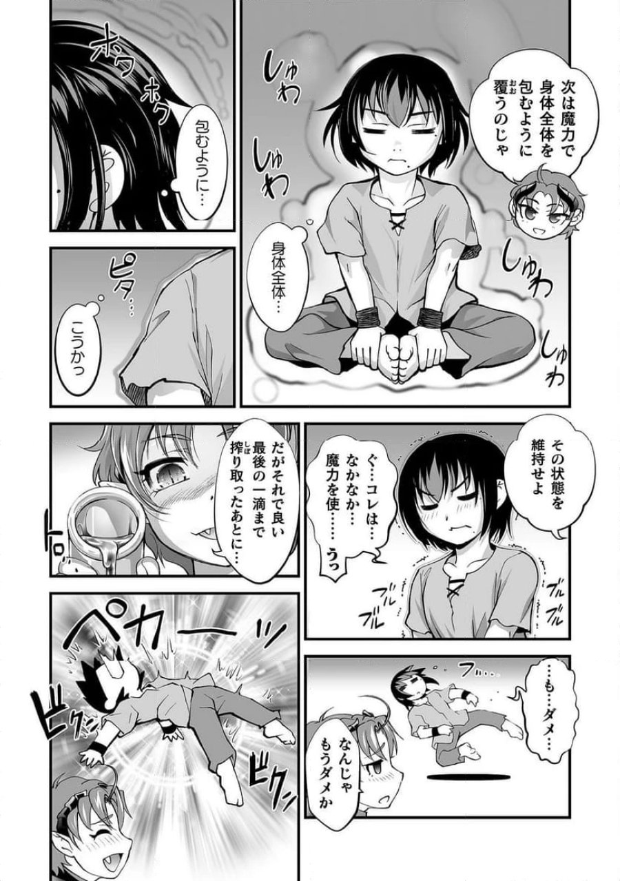 異世界で過ごす悪役ロールプレイ～勇者より悪役が好きでもいいじゃないか～ 第5話 - Page 10