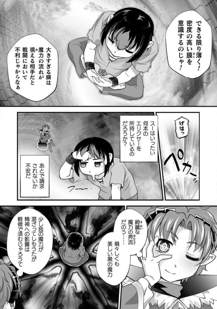 異世界で過ごす悪役ロールプレイ～勇者より悪役が好きでもいいじゃないか～ 第5話 - Page 12