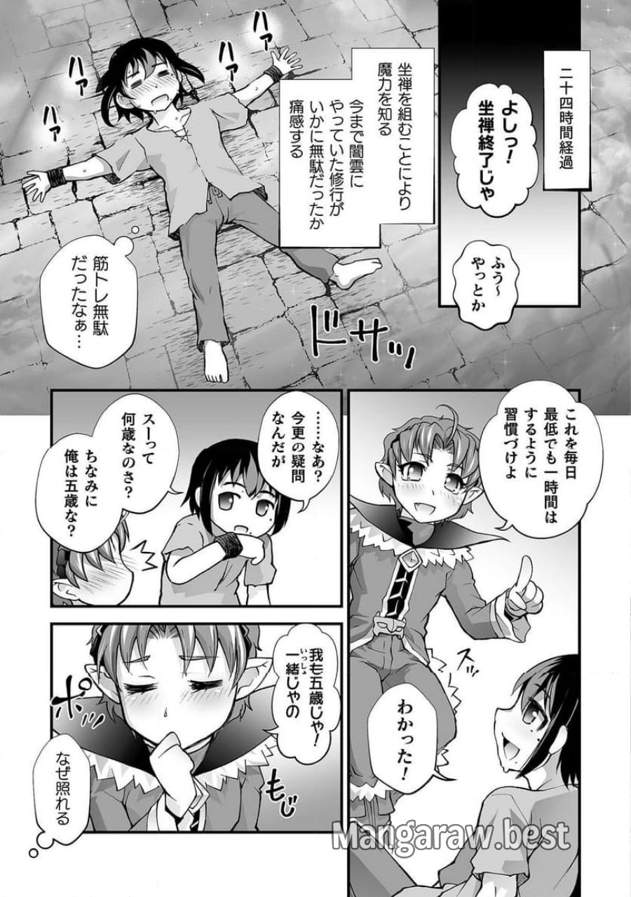 異世界で過ごす悪役ロールプレイ～勇者より悪役が好きでもいいじゃないか～ 第5話 - Page 13