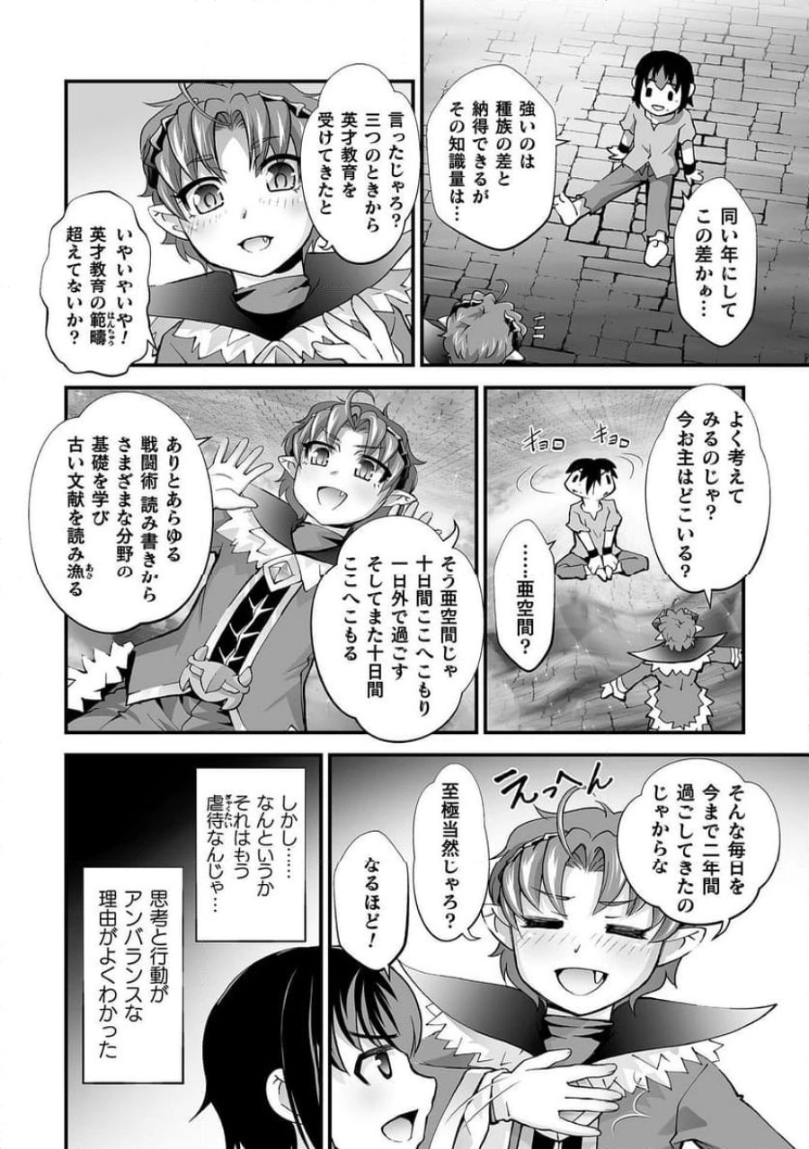 異世界で過ごす悪役ロールプレイ～勇者より悪役が好きでもいいじゃないか～ 第5話 - Page 14