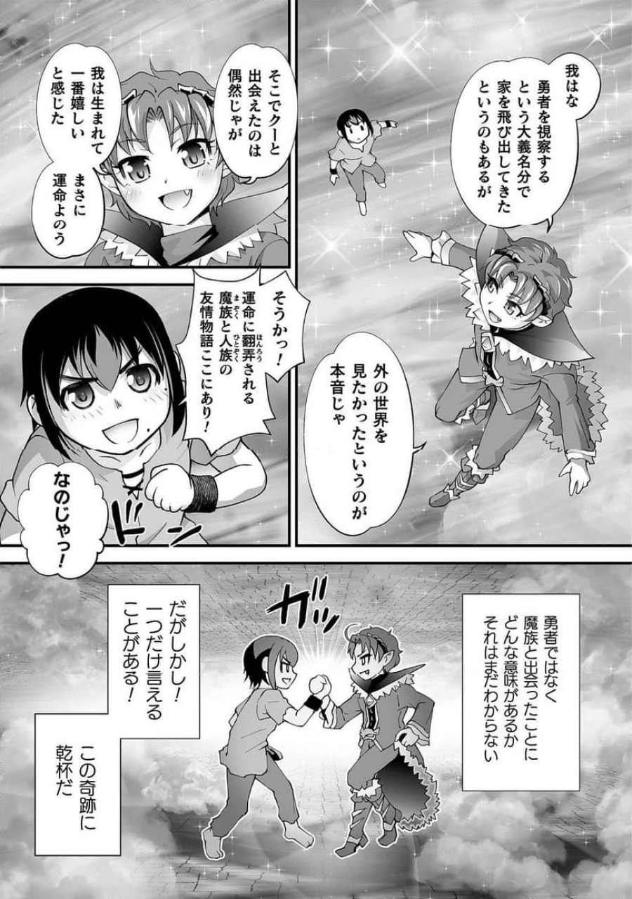 異世界で過ごす悪役ロールプレイ～勇者より悪役が好きでもいいじゃないか～ 第5話 - Page 15