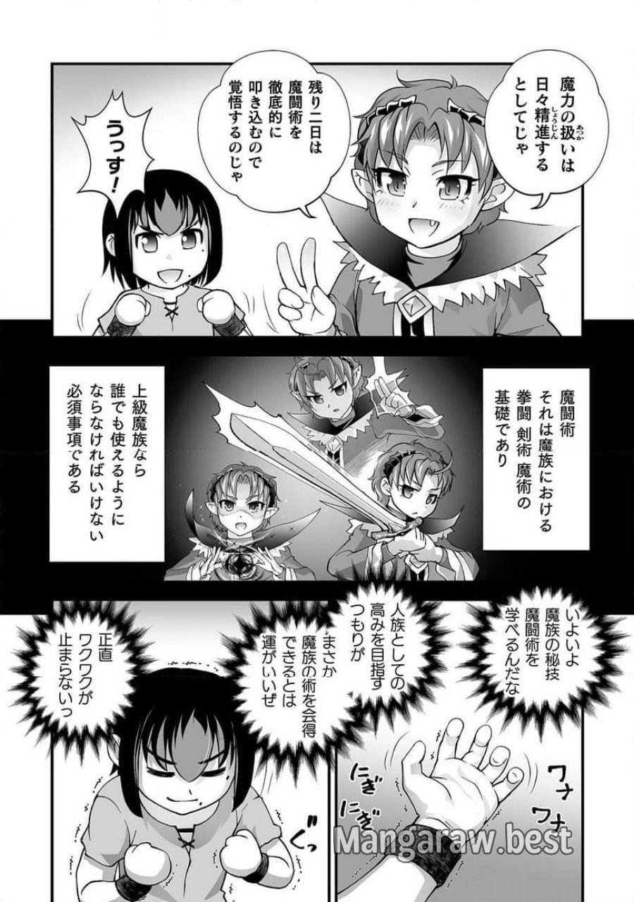 異世界で過ごす悪役ロールプレイ～勇者より悪役が好きでもいいじゃないか～ 第5話 - Page 16