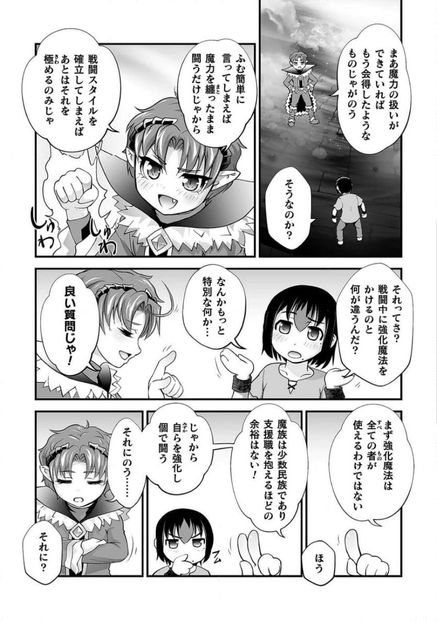 異世界で過ごす悪役ロールプレイ～勇者より悪役が好きでもいいじゃないか～ 第5話 - Page 17