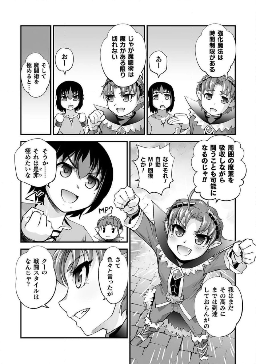 異世界で過ごす悪役ロールプレイ～勇者より悪役が好きでもいいじゃないか～ 第5話 - Page 18