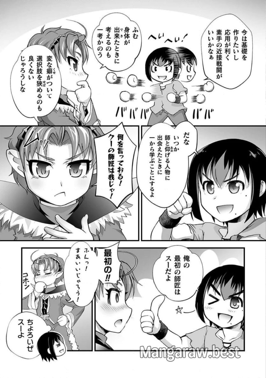 異世界で過ごす悪役ロールプレイ～勇者より悪役が好きでもいいじゃないか～ 第5話 - Page 21
