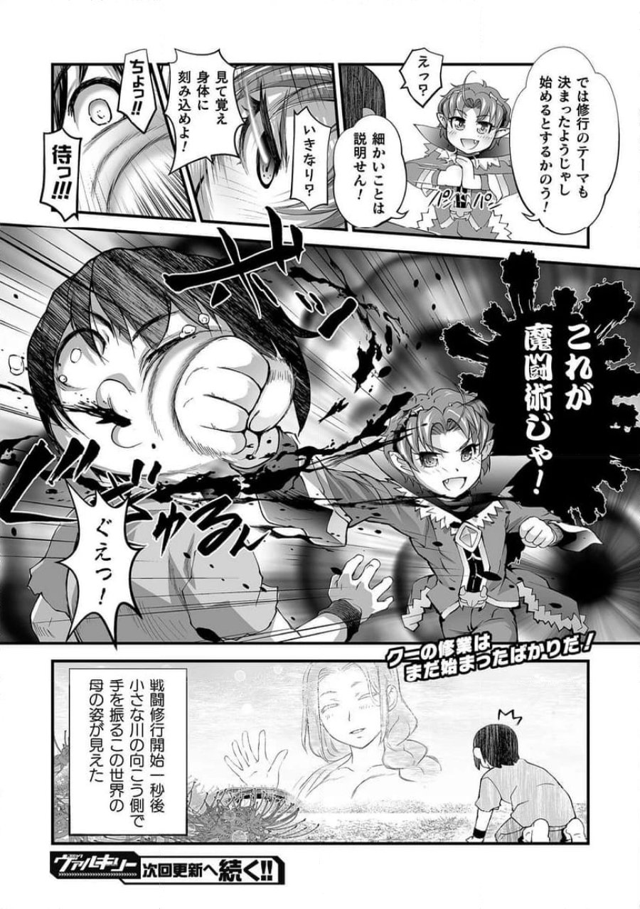異世界で過ごす悪役ロールプレイ～勇者より悪役が好きでもいいじゃないか～ 第5話 - Page 22