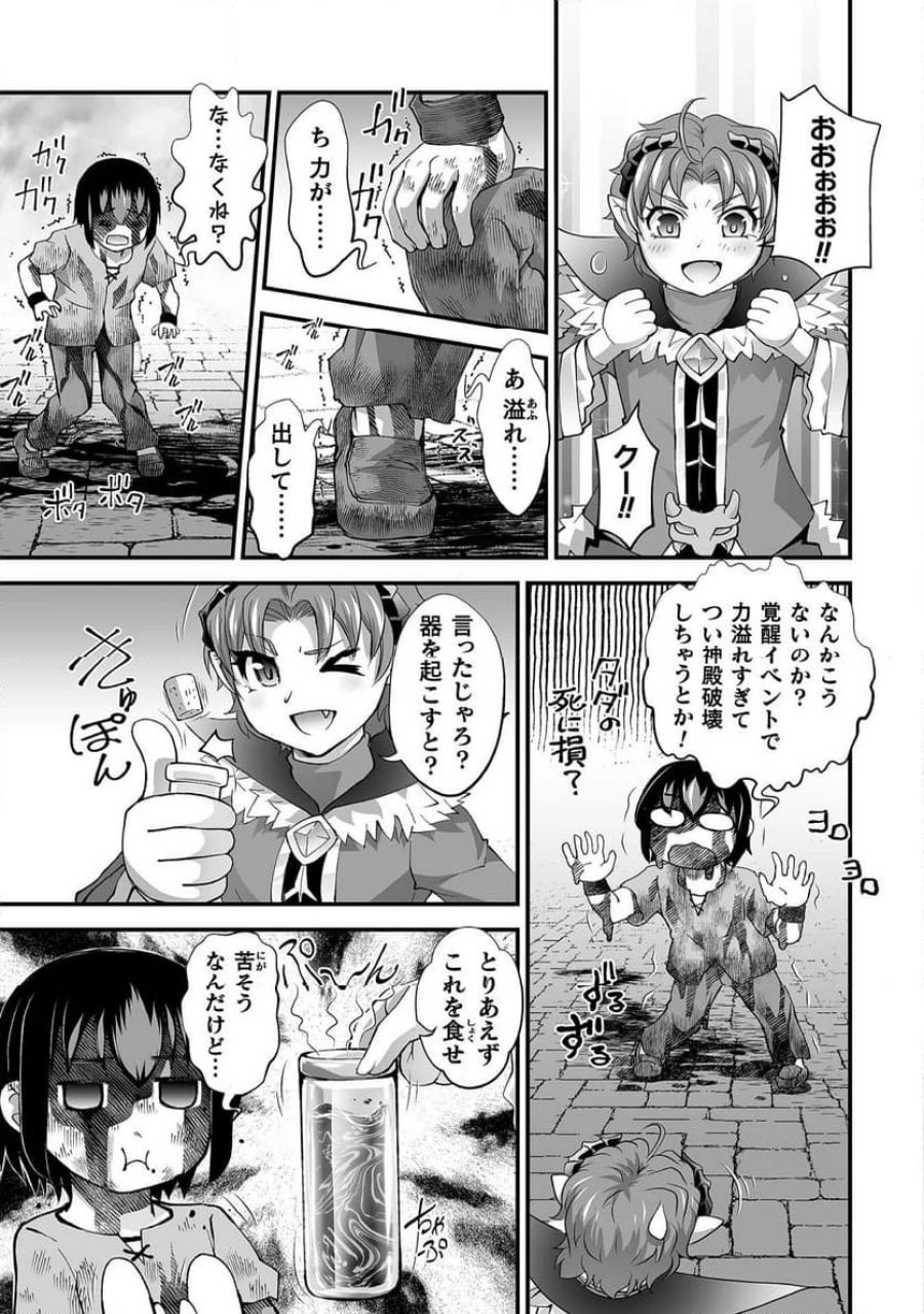 異世界で過ごす悪役ロールプレイ～勇者より悪役が好きでもいいじゃないか～ 第5話 - Page 3