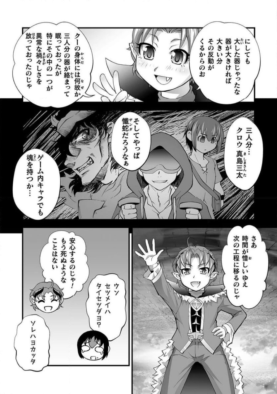 異世界で過ごす悪役ロールプレイ～勇者より悪役が好きでもいいじゃないか～ 第5話 - Page 6