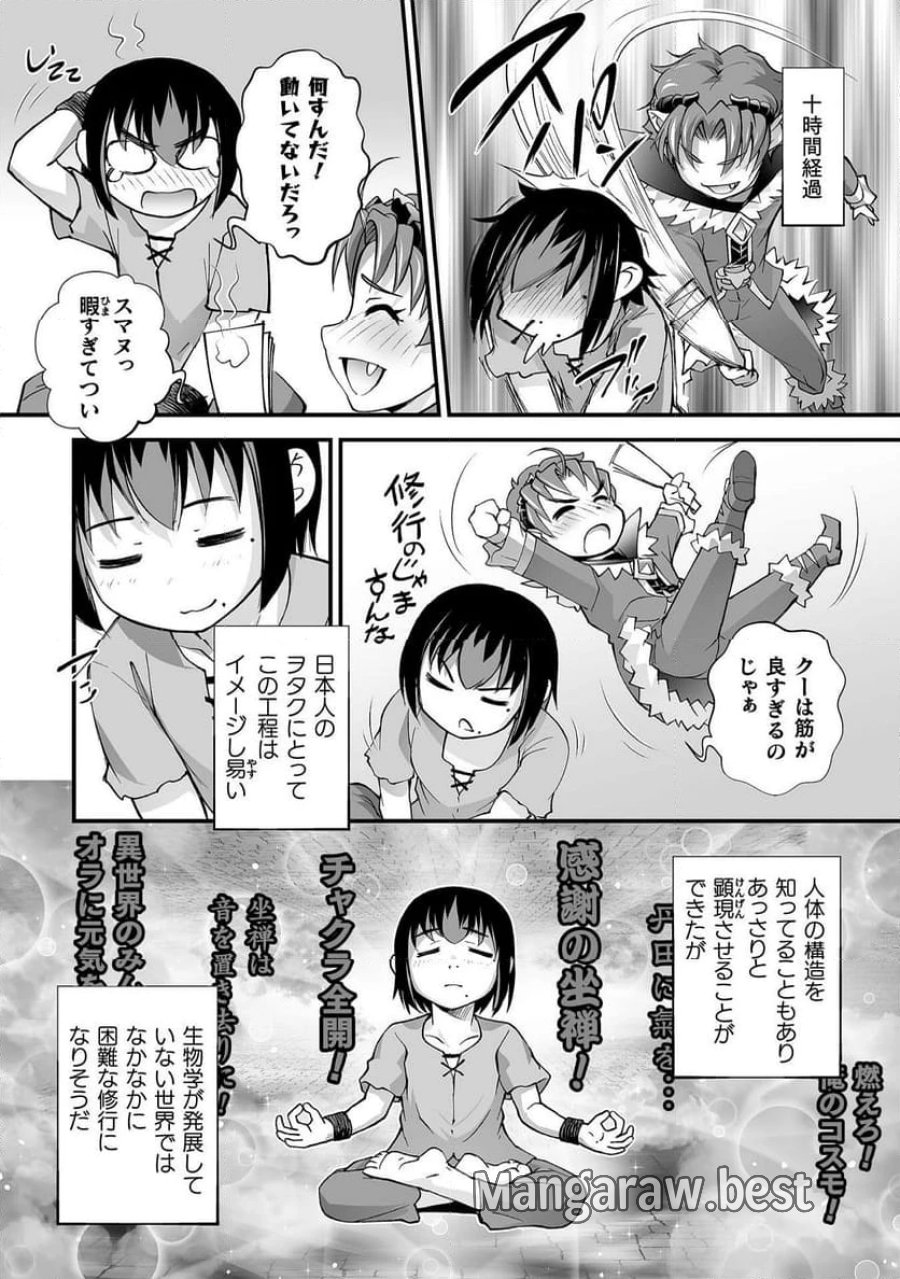 異世界で過ごす悪役ロールプレイ～勇者より悪役が好きでもいいじゃないか～ 第5話 - Page 8