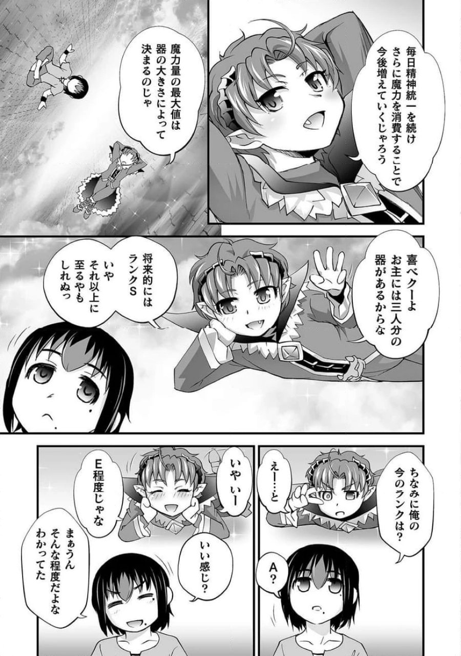 異世界で過ごす悪役ロールプレイ～勇者より悪役が好きでもいいじゃないか～ 第5話 - Page 9